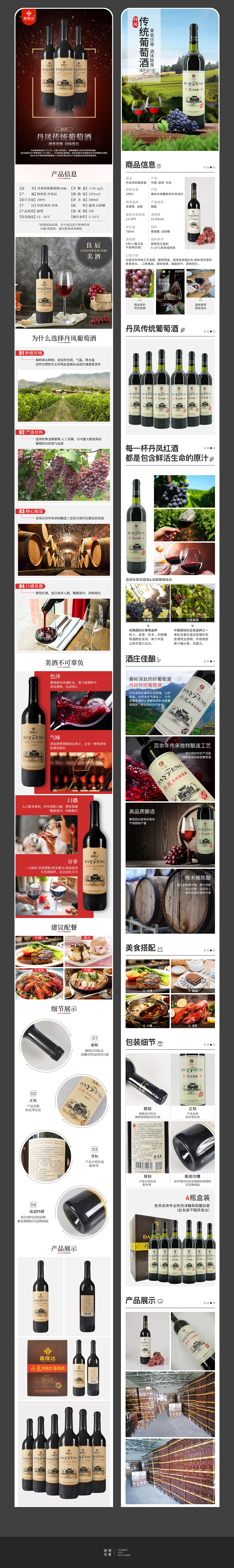 葡萄酒详情x8
