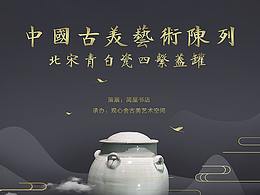 展览陈列海报