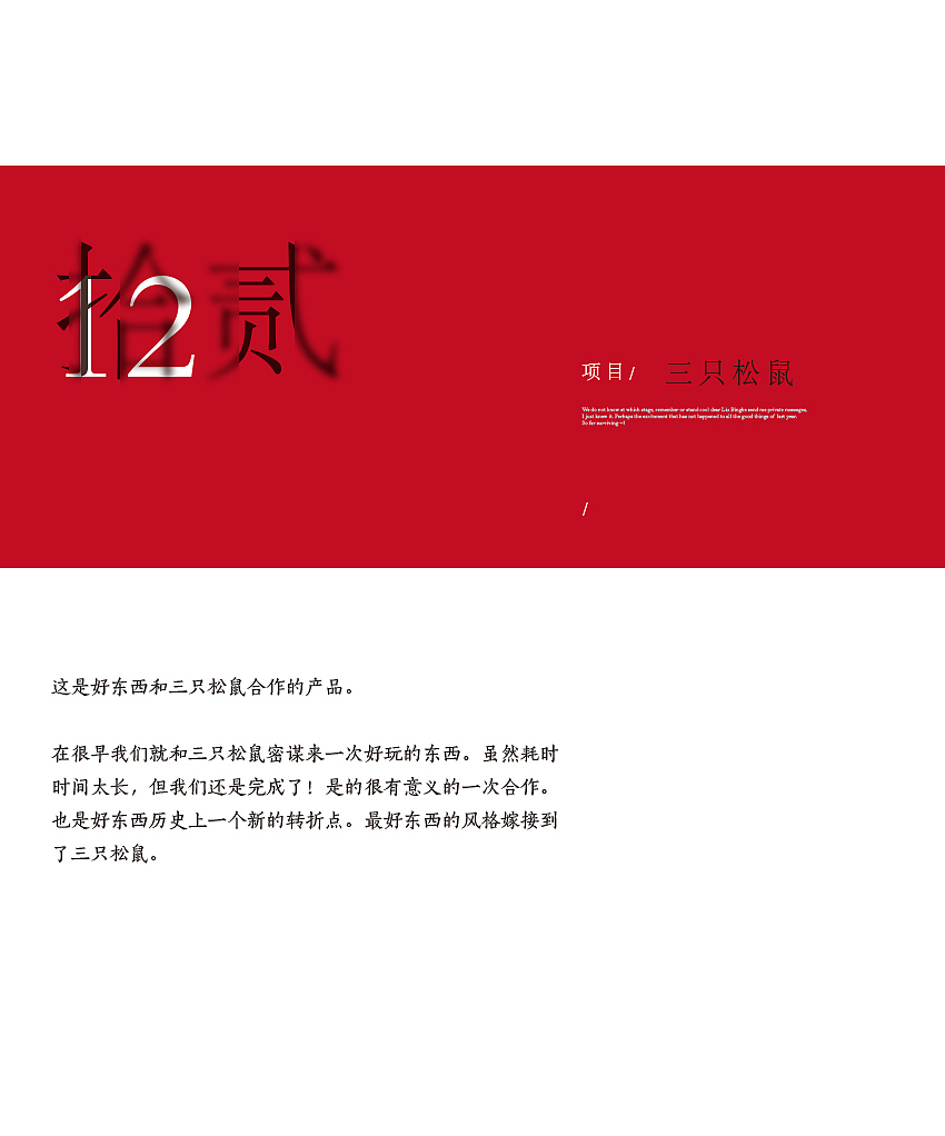 2016-2017好东西年终总结（图ZNjg1MTMxMjg=） - 包装 - 站酷设计师凡人皇吝凯原创素材 - 站酷ZCOOL