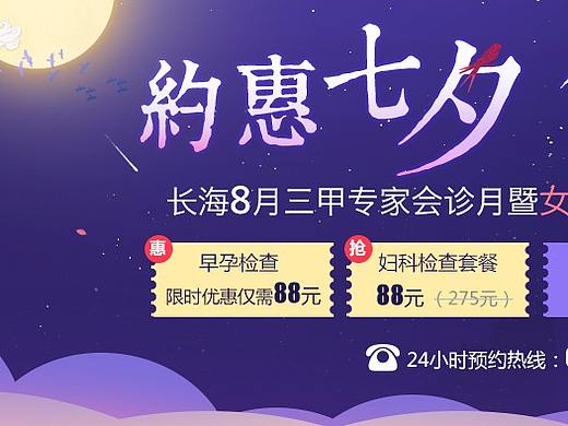 七夕（个人主页-ZMjk0MjM4NDQ=） - 运营设计 - 站酷设计师呦呦鹿鸣r原创素材 - 站酷ZCOOL