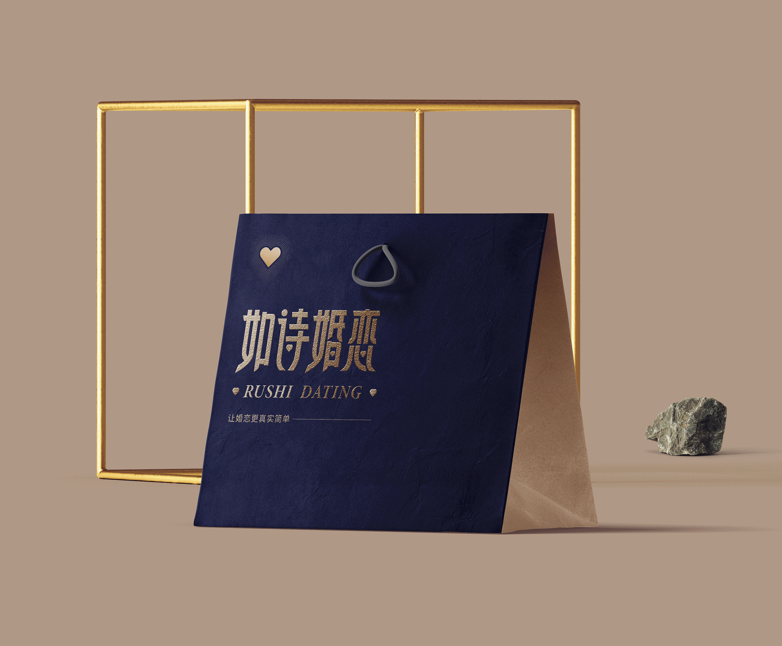 如诗婚恋0-1设计