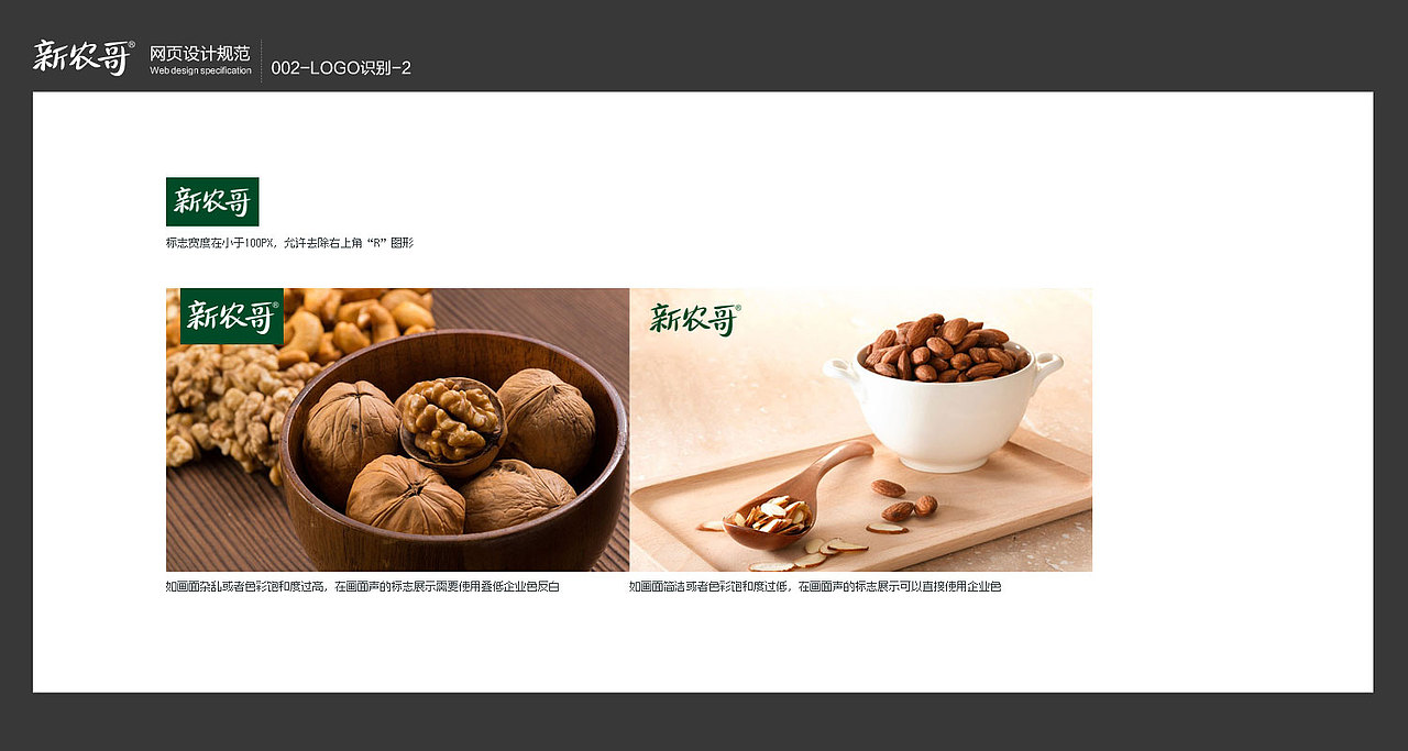 新农哥网页设计规范VI