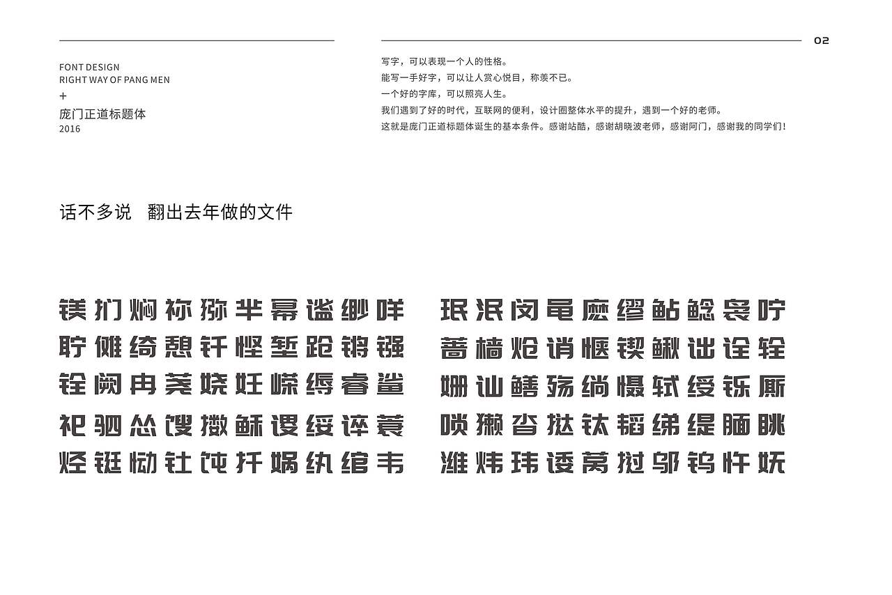 当 庞门正道标题体2.0遇到心如仓井空如镜（图ZNzEzMzE1ODA=） - 字体/字形 - 站酷设计师周榆富原创素材 - 站酷ZCOOL