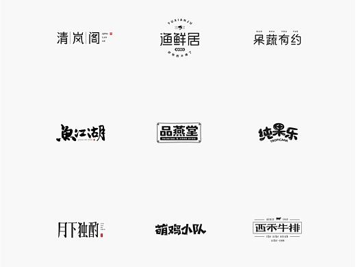 字体 & 字体logo