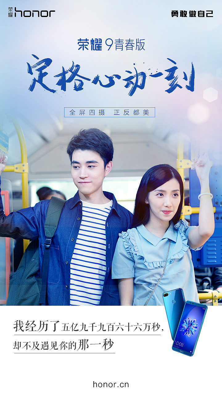 荣耀9青春版心动时刻系列海报（图ZMTczMjQ3MzMy） - 海报 - 站酷设计师密瓜唐原创素材 - 站酷ZCOOL