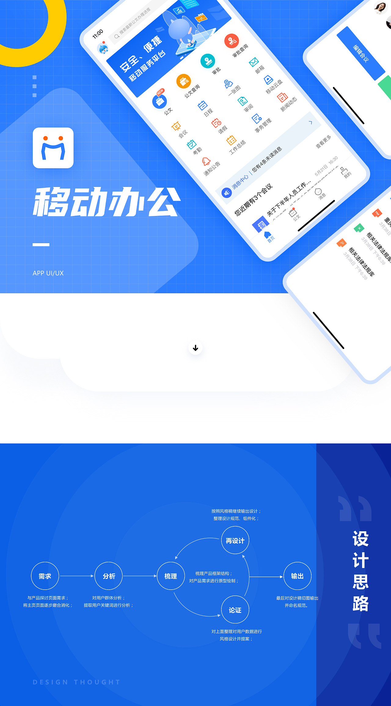 移动办公类app视觉设计