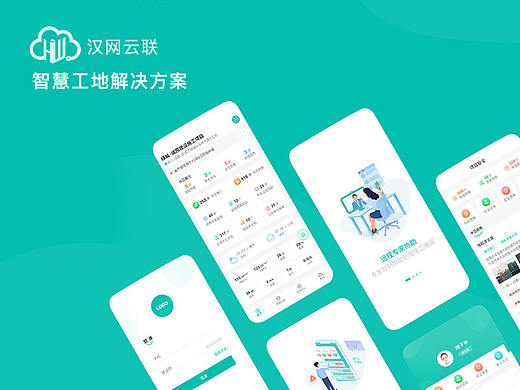 智慧工地移动端