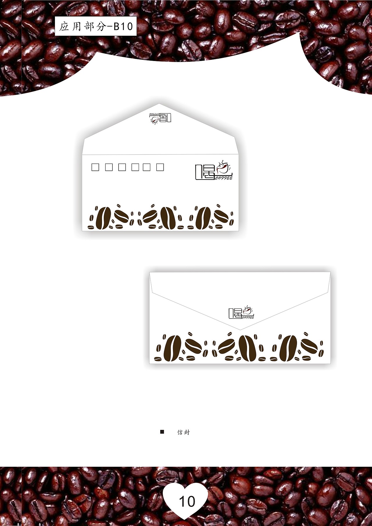 咖啡店VIS视觉形象识别系统手册