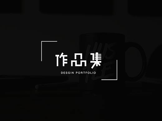 作品集