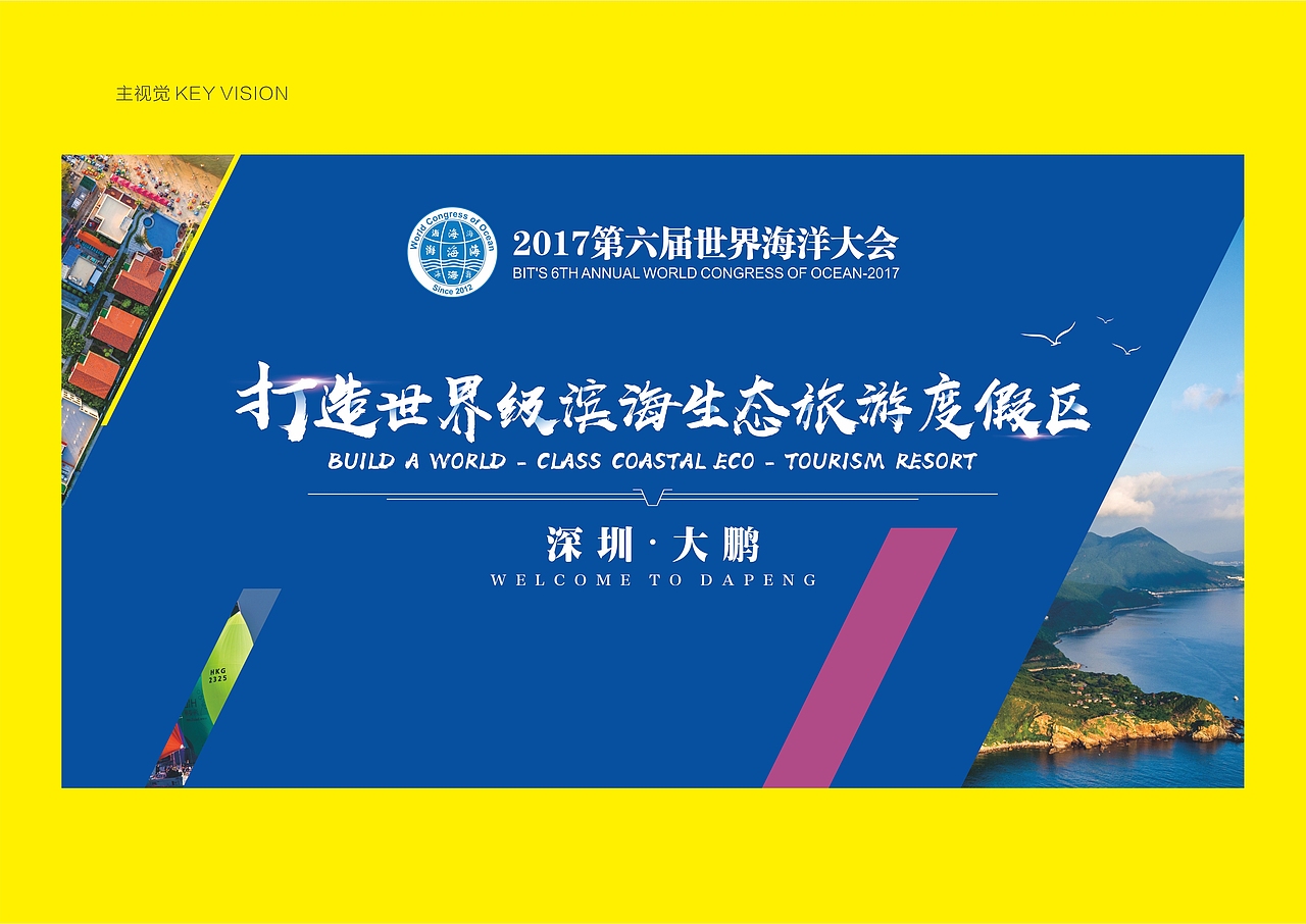 视觉设计-第六届世界海洋大会（图ZMTEzODk2NjMy） - 其他平面 - 站酷设计师的哥原创素材 - 站酷ZCOOL