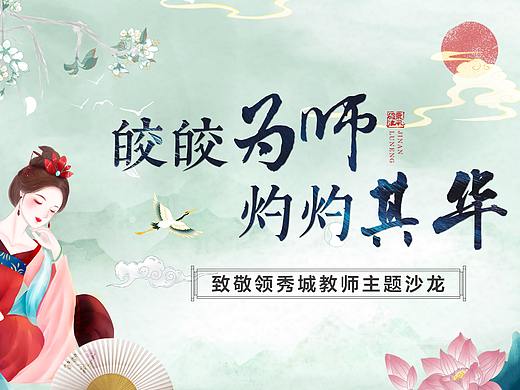 教师节kv（个人主页-ZNDcyOTMwNzI=） - 品牌 - 站酷设计师zz小猪猪原创素材 - 站酷ZCOOL