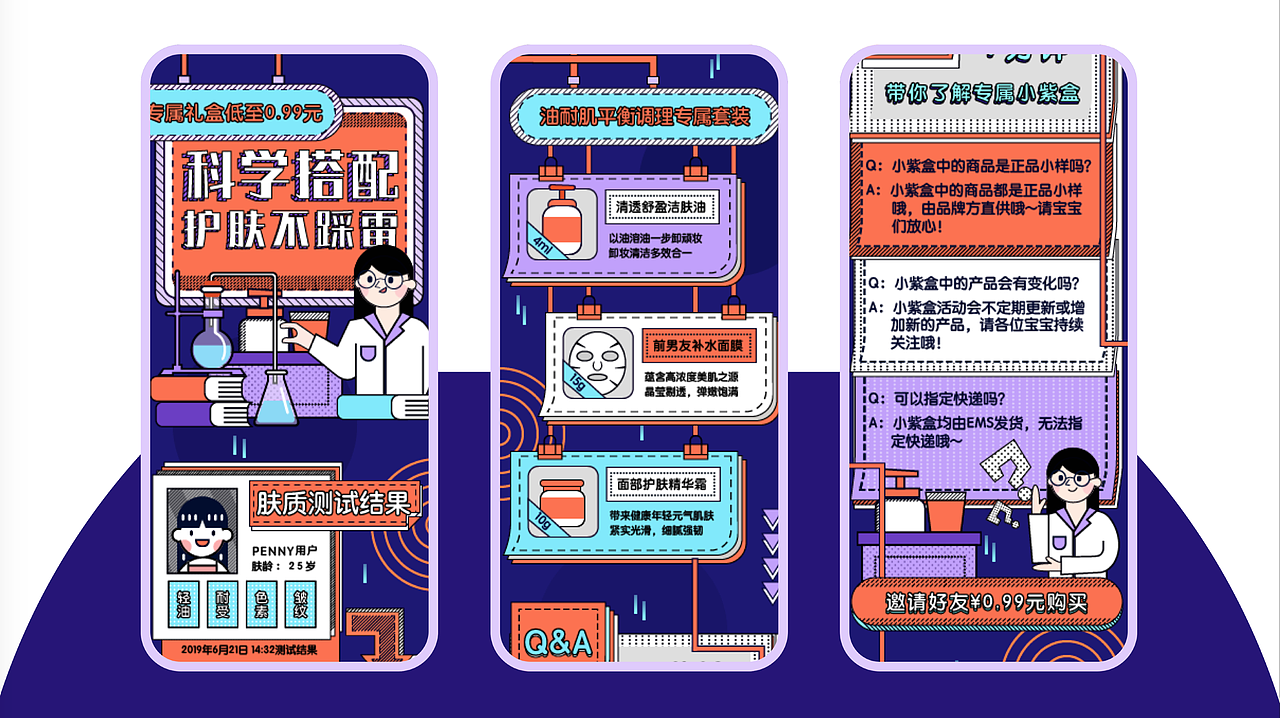 孟菲斯班次运营端作品展示