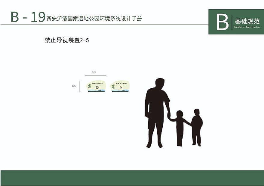 西安浐灞国家湿地公园导视系统设计