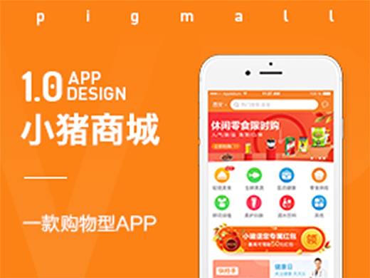 小猪商城APP