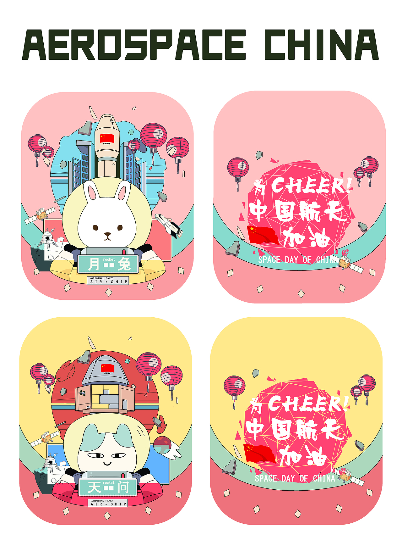 中国航天（图ZMjIwMzk2NDA0） - 创作习作 - 站酷设计师吉姆22原创素材 - 站酷ZCOOL