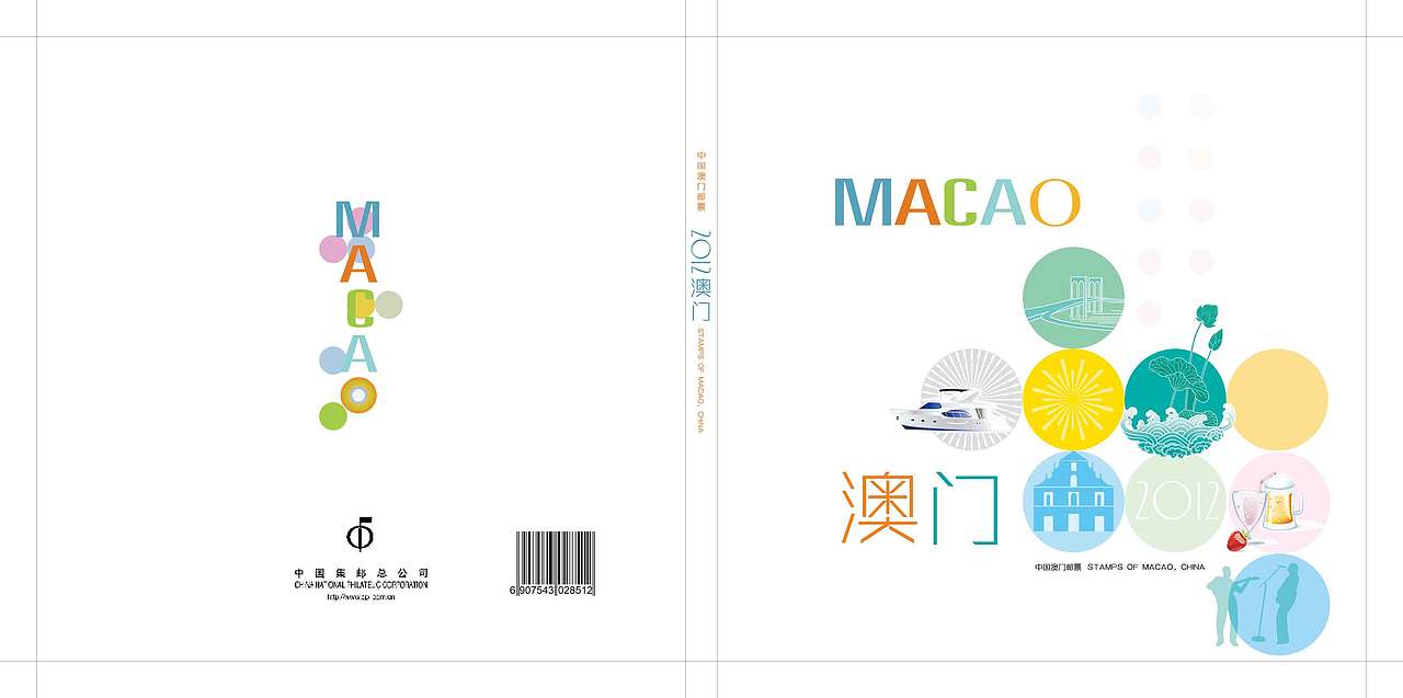 2012年澳门邮册
