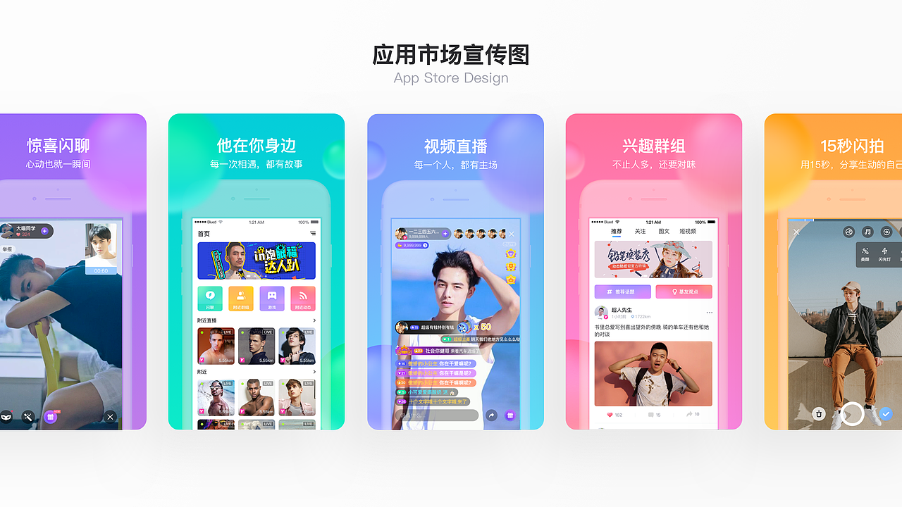 Blued Redesign UI改版