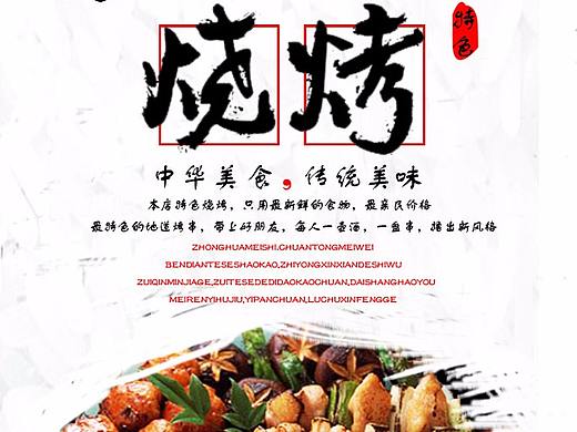 烧烤海报