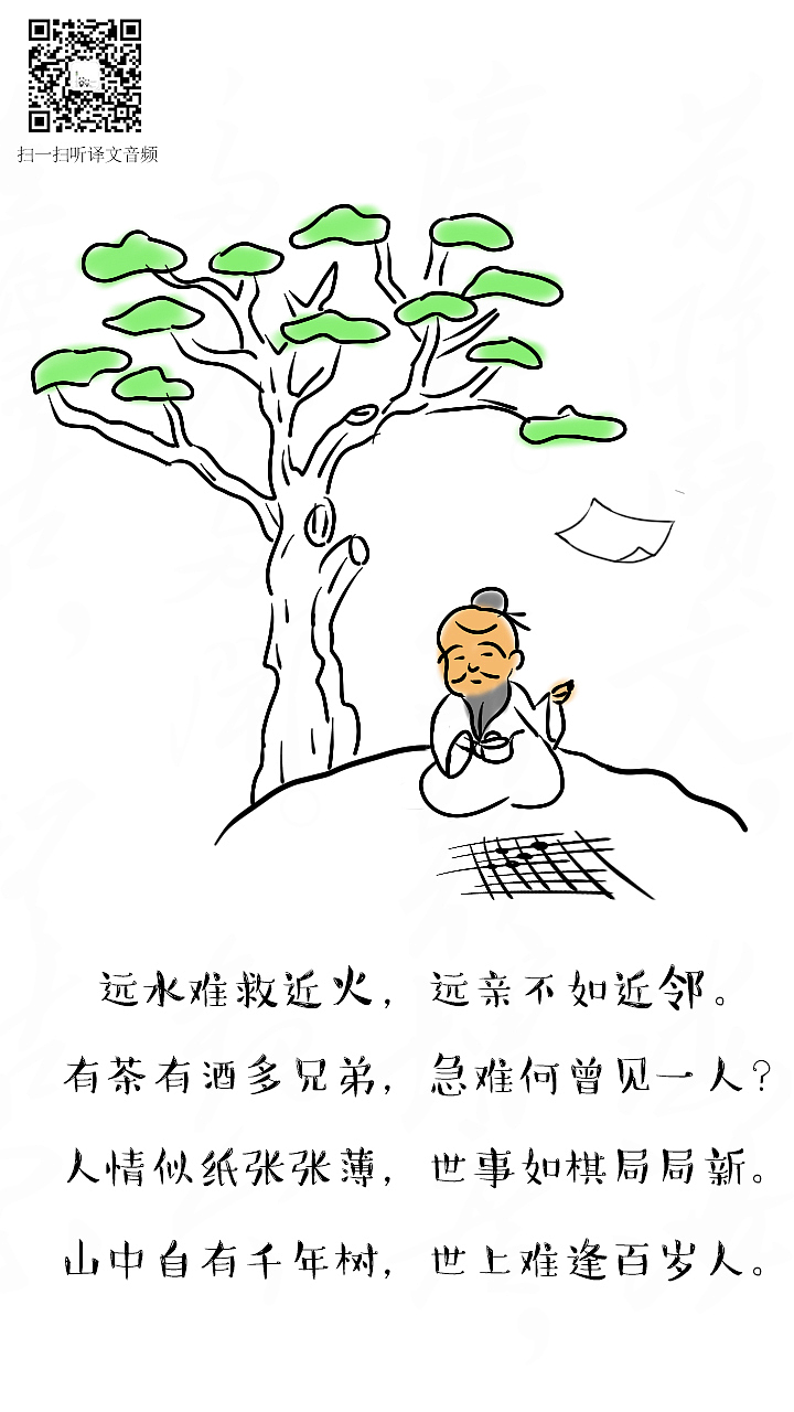 漫画增广贤文