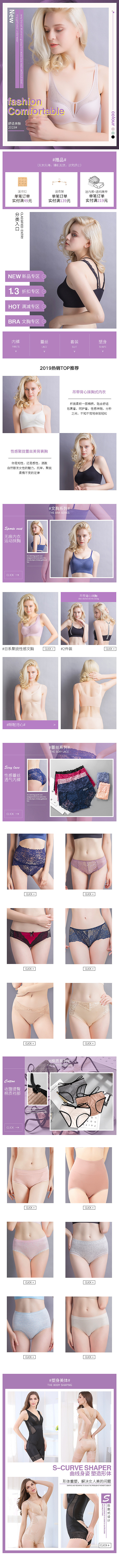 手机端内衣首页（图ZMTYwNDQzMzUy） - 电商 - 站酷设计师若云溪原创素材 - 站酷ZCOOL