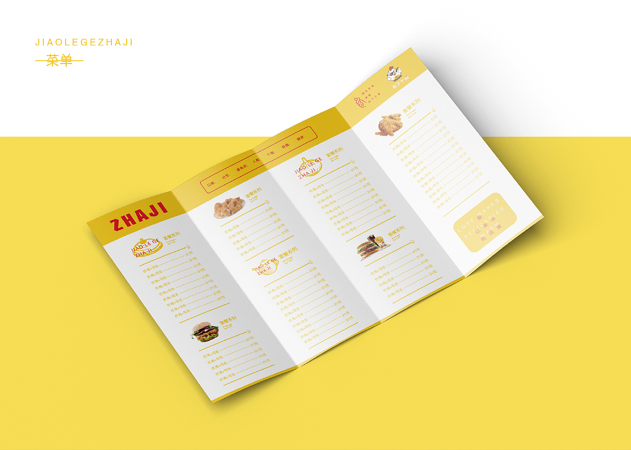 叫了个炸鸡VI画册