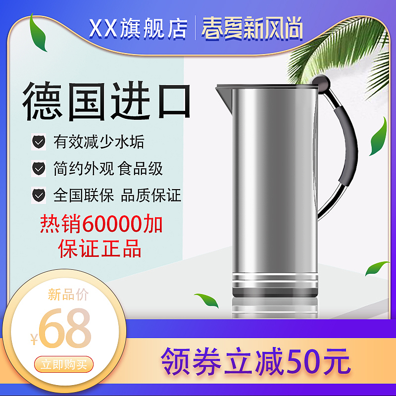 电商主图热水壶（图ZMjE5OTc2MjQ0） - 宣传物料 - 站酷设计师香草泡泡1346原创素材 - 站酷ZCOOL