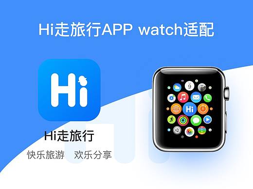 手表适配-旅游APP手表适配