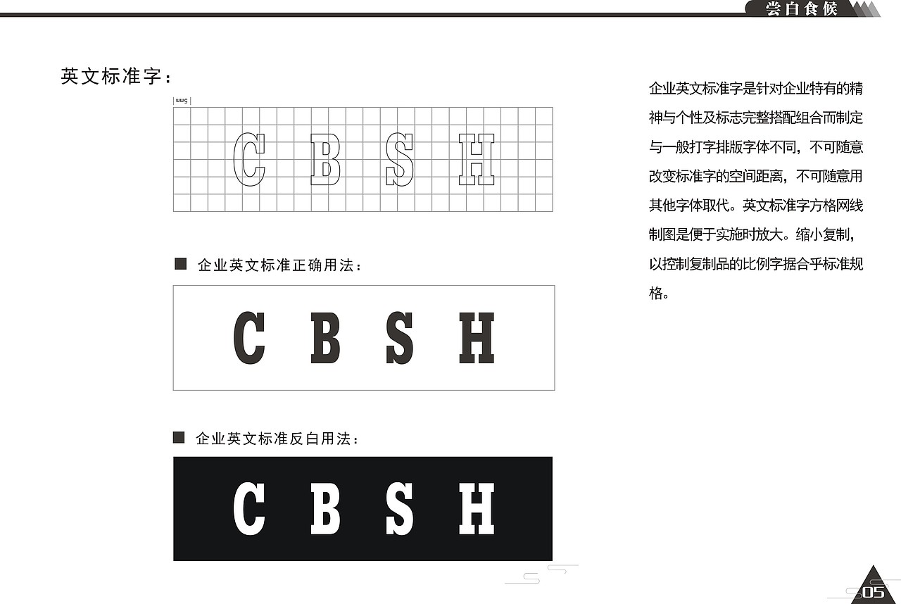 VI形象设计-尝白食候