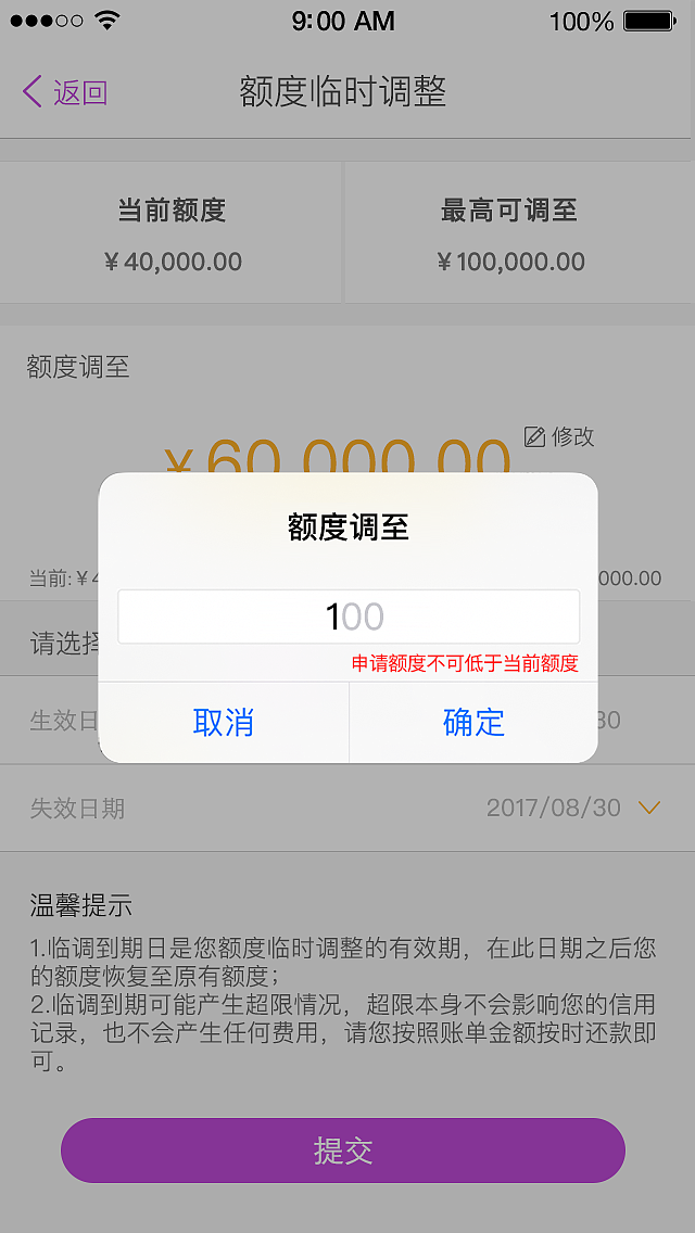 光大阳光惠生活app－额度临时调整功能（图ZMTA3MjcxMjI4） - APP界面 - 站酷设计师设计师ping原创素材 - 站酷ZCOOL