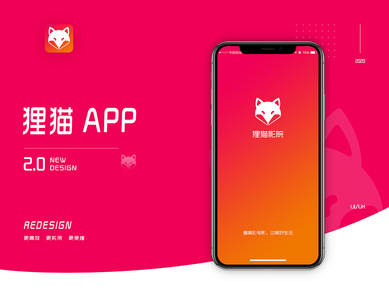 狸猫影院 App・视觉设计（图ZMjE0MTI2OTg0） - APP界面 - 站酷设计师徐要补补钙原创素材 - 站酷ZCOOL