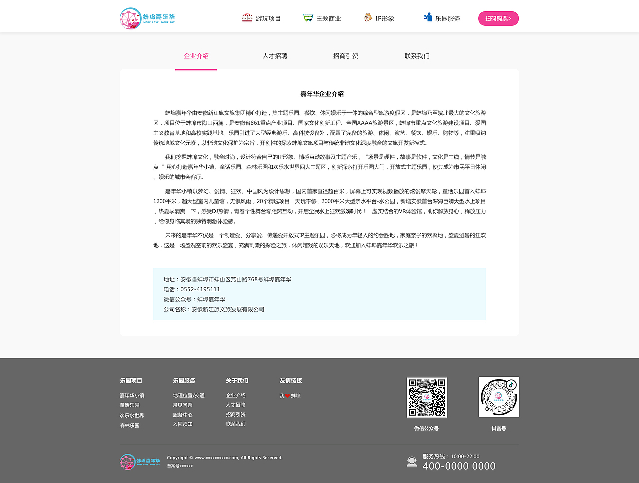 嘉年华乐园网站