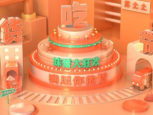 C4D吃货节海报场景