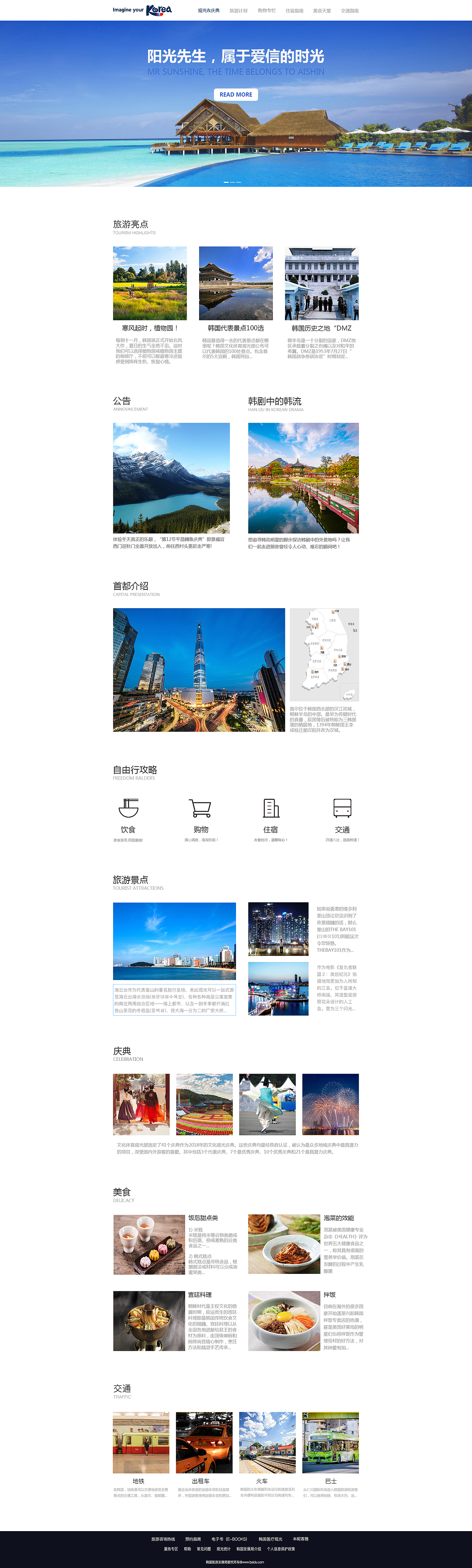 旅游网页（图ZMTcwMDk2MjUy） - 企业官网 - 站酷设计师逗逗会飞原创素材 - 站酷ZCOOL