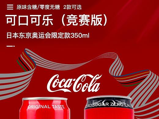 可口可乐东京奥运版