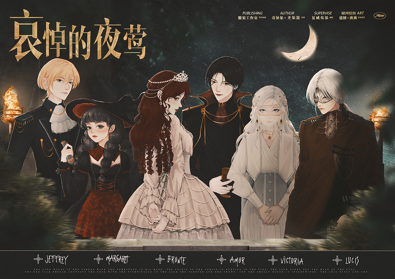 【剧本杀】哀悼的夜莺|插画|游戏原画|建桥_原创作品-站酷zcool