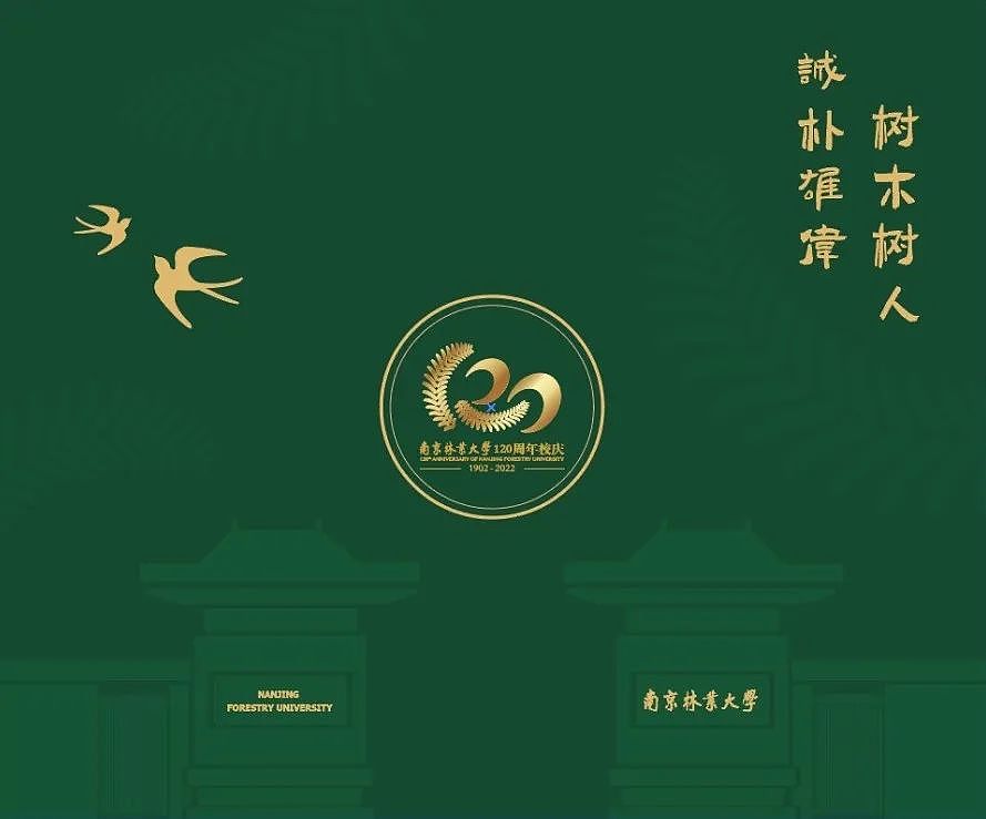 苏橙案例 | 南京林业大学120周年校庆文创大盘点