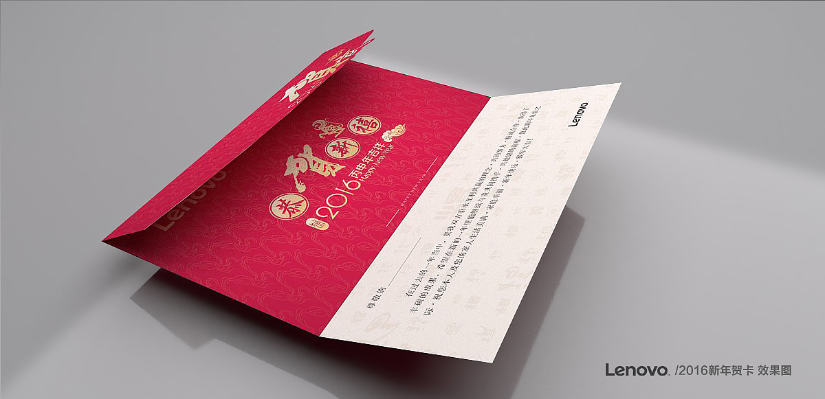 联想2016年新年贺卡设计