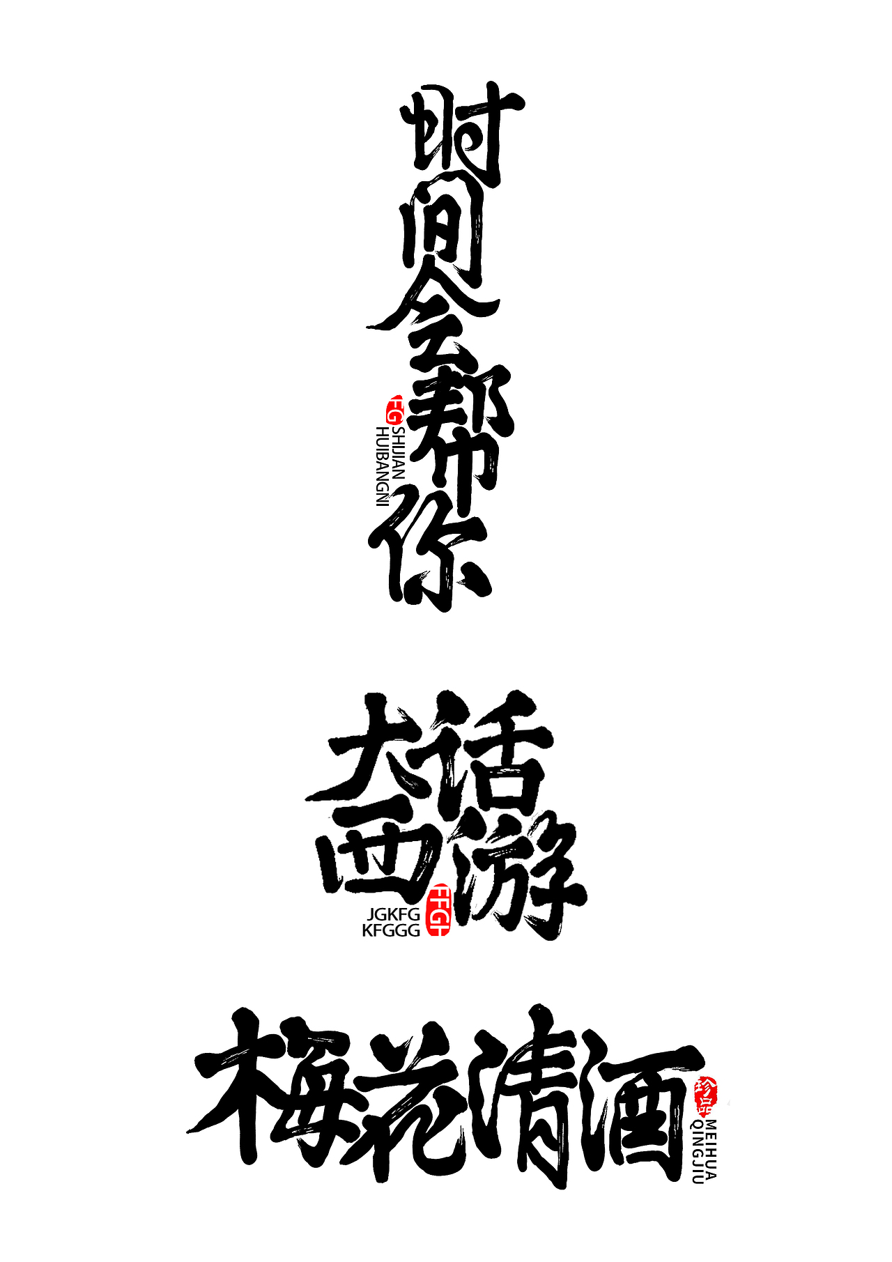 字体设计（图ZMTI2ODkyNjcy） - 字体/字形 - 站酷设计师无污染vv原创素材 - 站酷ZCOOL