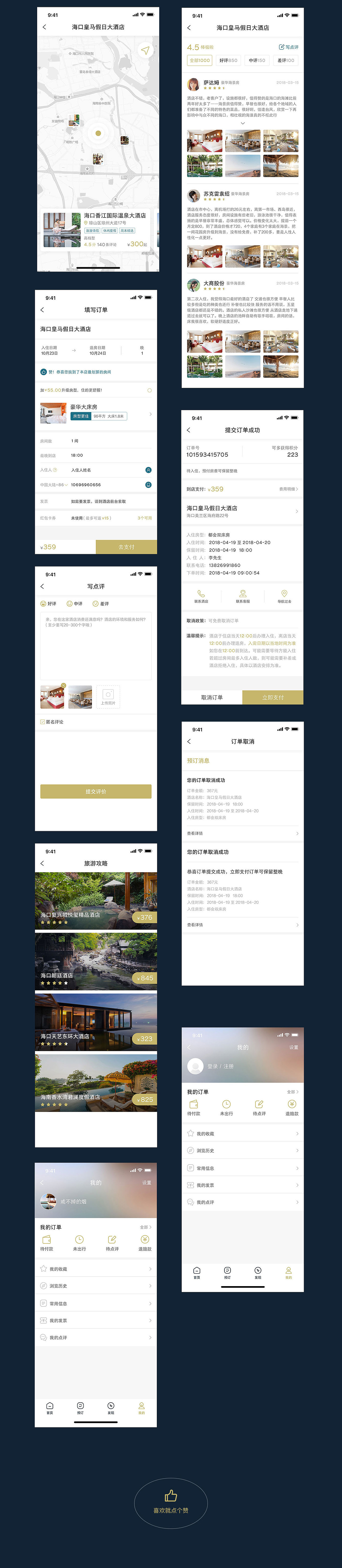2019年APP界面集合（图ZMTg2NTU4MTg4） - APP界面 - 站酷设计师保安大叔_海口原创素材 - 站酷ZCOOL