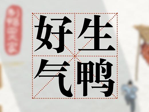 公众号长图文--“全国各地做鸭指南”
