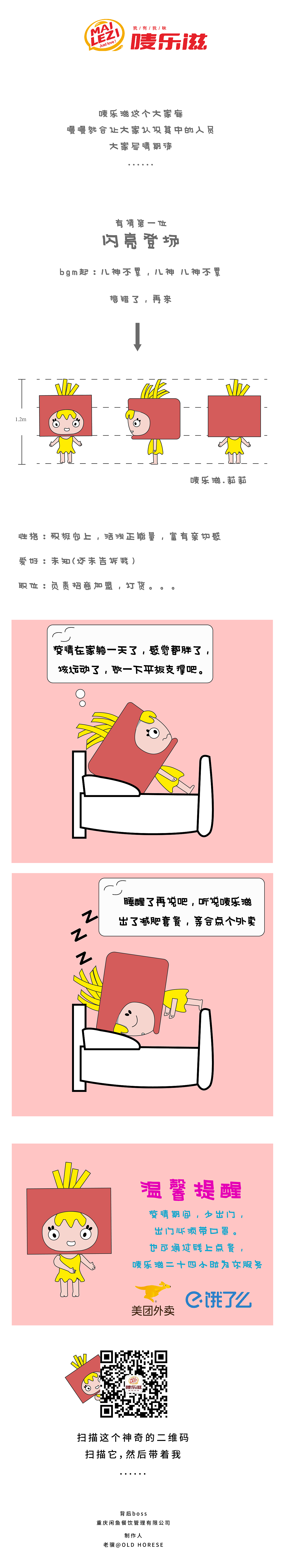 唛乐滋形象人偶（图ZMjAzMDczMTM2） - IP形象 - 站酷设计师老骥是也原创素材 - 站酷ZCOOL