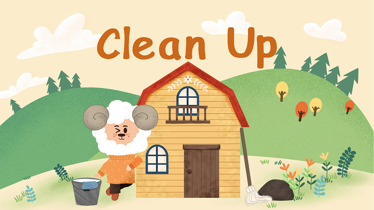 【绘本】clean up