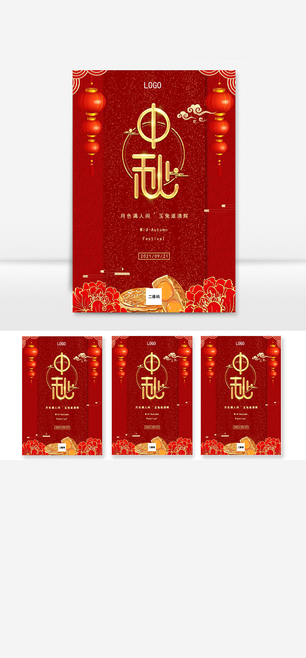 开门红喜迎中秋活动宣传海报Word文档（图ZMjcwODE1OTEy） - 其他平面 - 站酷设计师豚趣网原创素材 - 站酷ZCOOL