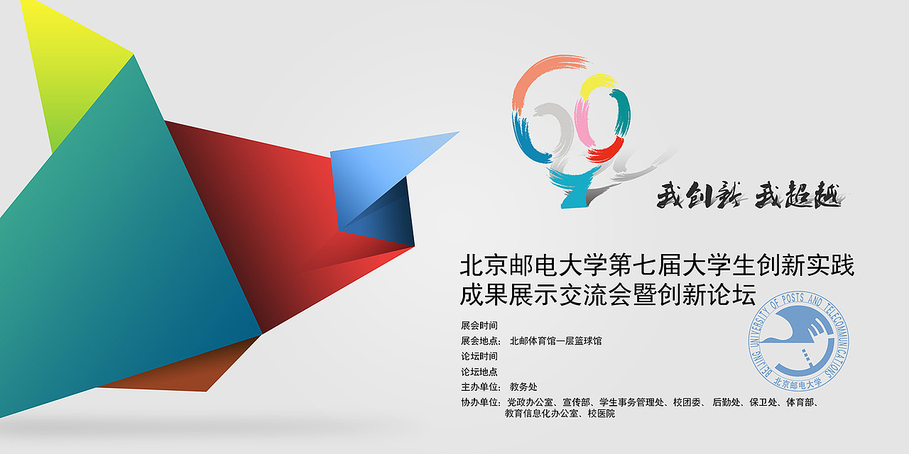 北邮第七届大创展展会设计（图ZNzIyOTI2ODg=） - 其他平面 - 站酷设计师VK22原创素材 - 站酷ZCOOL