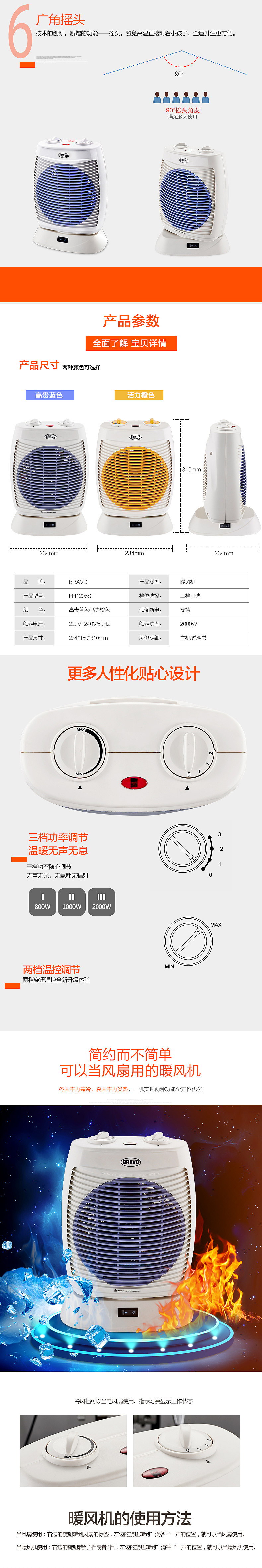 摇头暖风机详情小家电详情