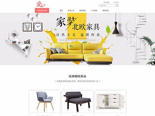 家具类网页