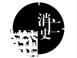 保护动物公益海报