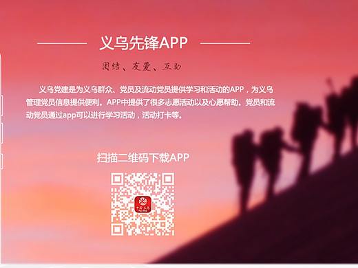 义乌党建APP