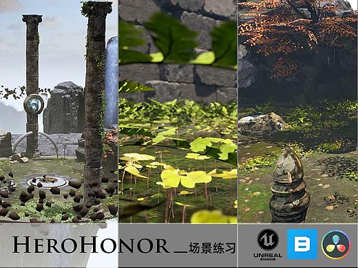 【UE4】HeroHonor-游戏场景设计