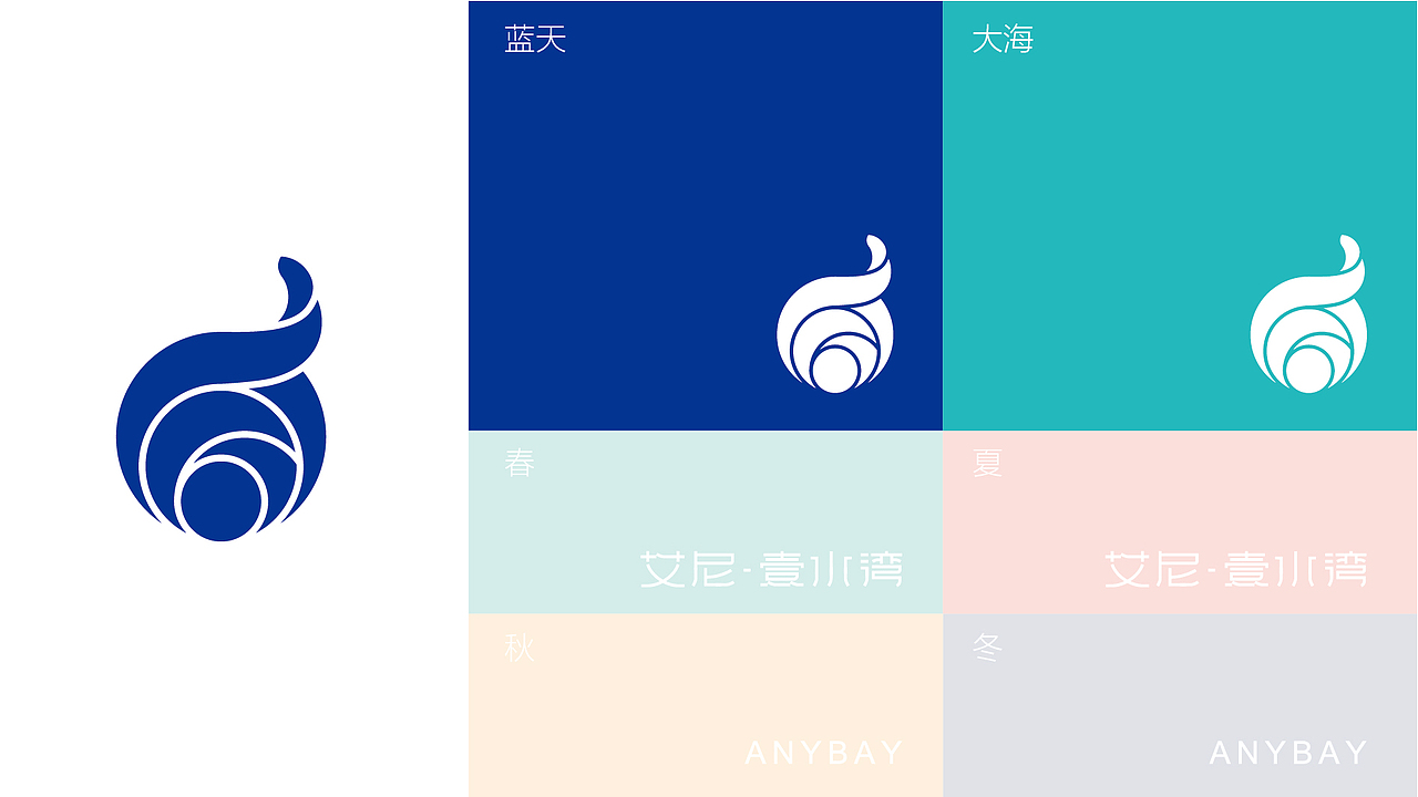艾尼壹水湾（图ZMjQxODE1MTQ0） - Logo - 站酷设计师水天知曰原创素材 - 站酷ZCOOL